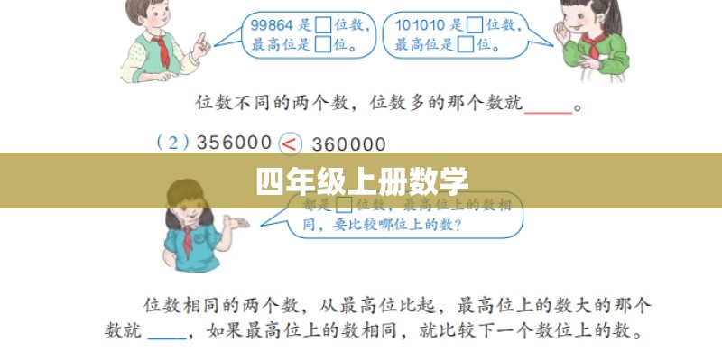四年级上册数学