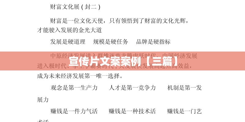 宣传片文案案例【三篇】