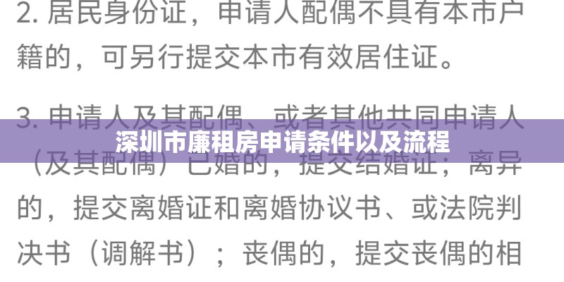 深圳市廉租房申请条件以及流程