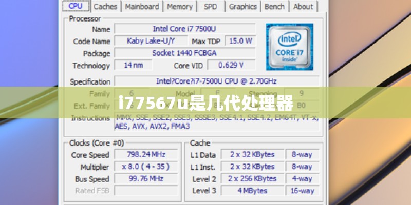 i77567u是几代处理器