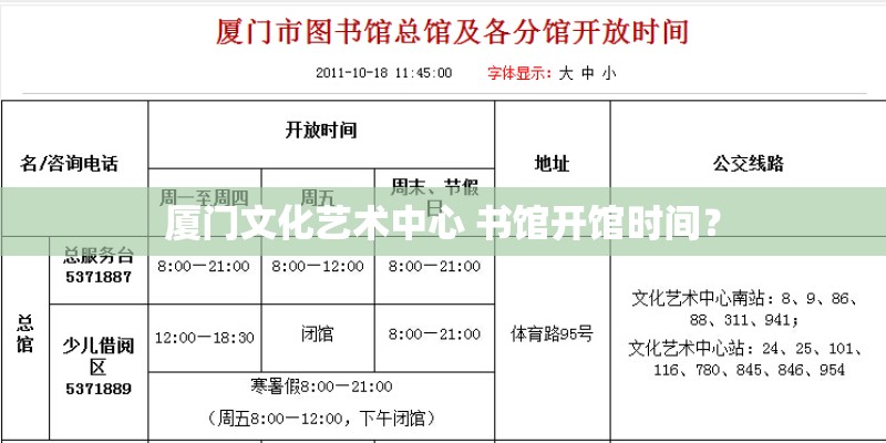 厦门文化艺术中心 书馆开馆时间？