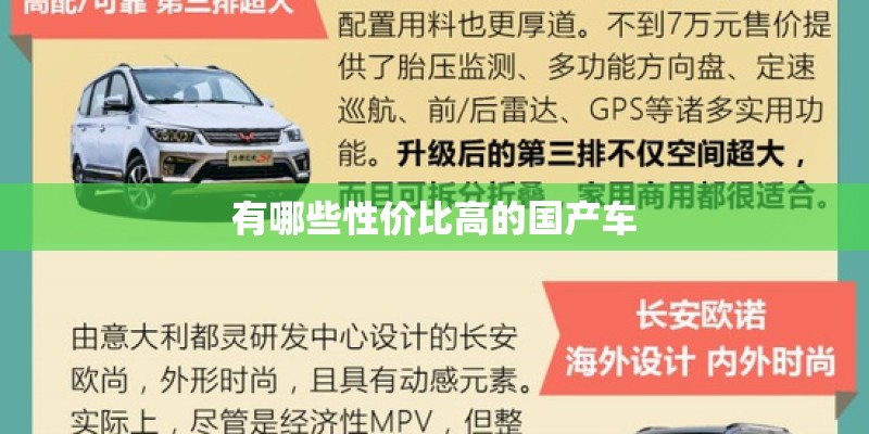 有哪些性价比高的国产车