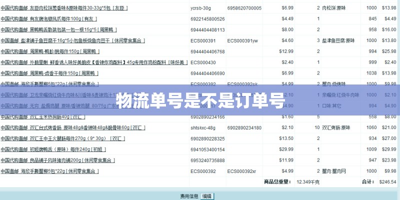 物流单号是不是订单号