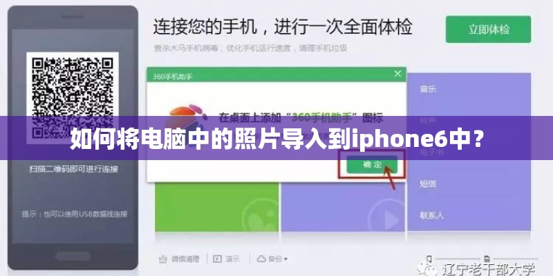 如何将电脑中的照片导入到iphone6中？