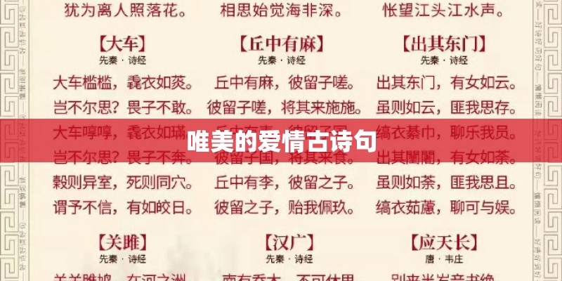 唯美的爱情古诗句