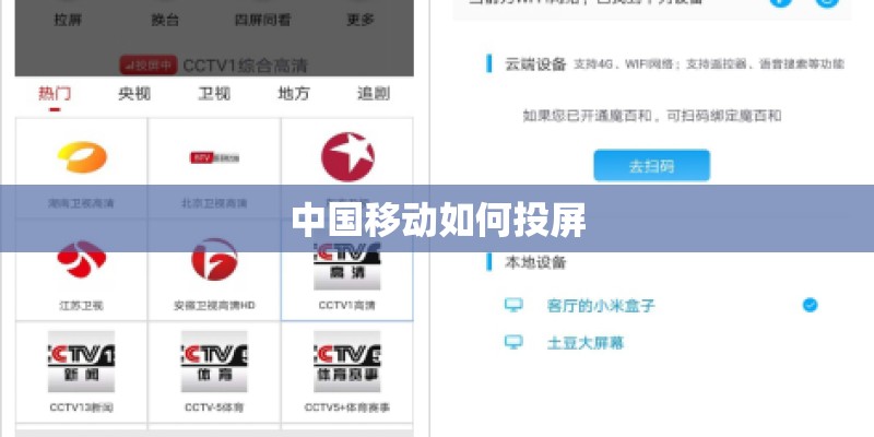 中国移动如何投屏