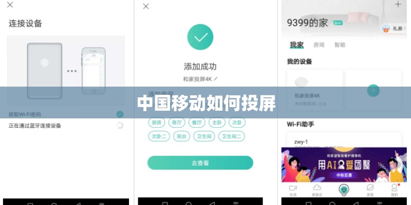 中国移动如何投屏