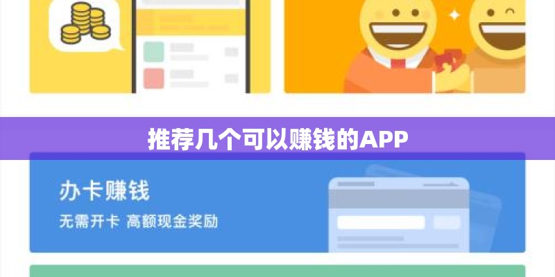 推荐几个可以赚钱的APP