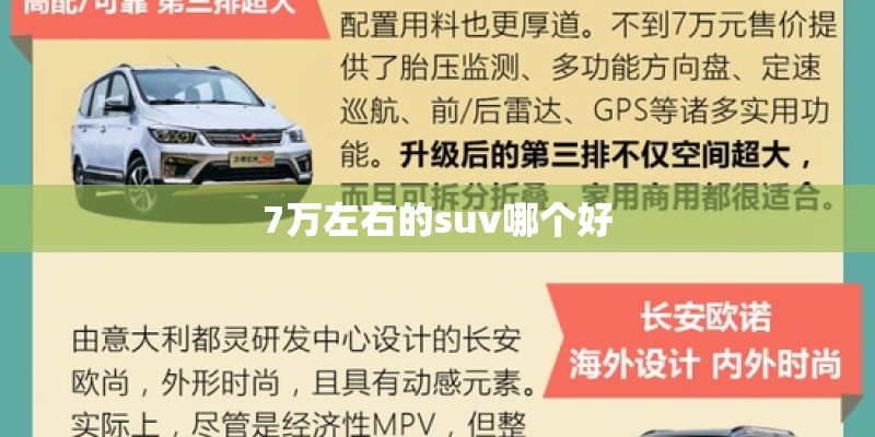 7万左右的suv哪个好