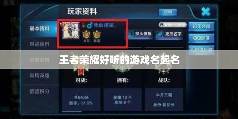 王者荣耀好听的游戏名起名
