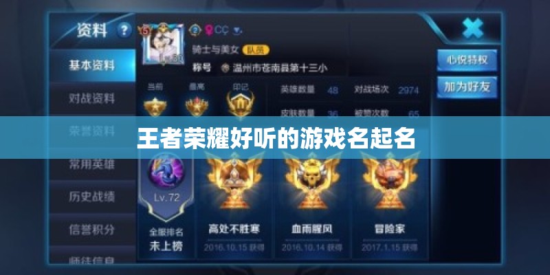 王者荣耀好听的游戏名起名
