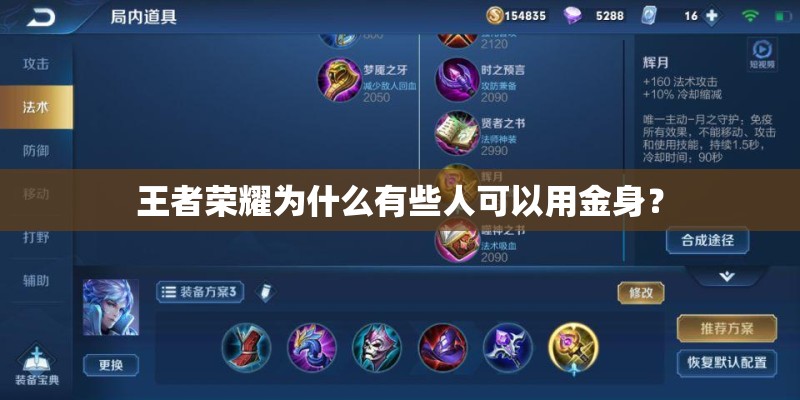 王者荣耀为什么有些人可以用金身？