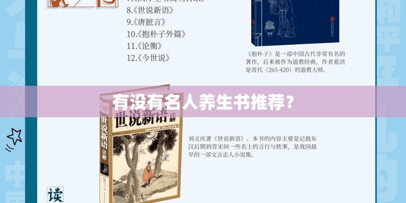 有没有名人养生书推荐？