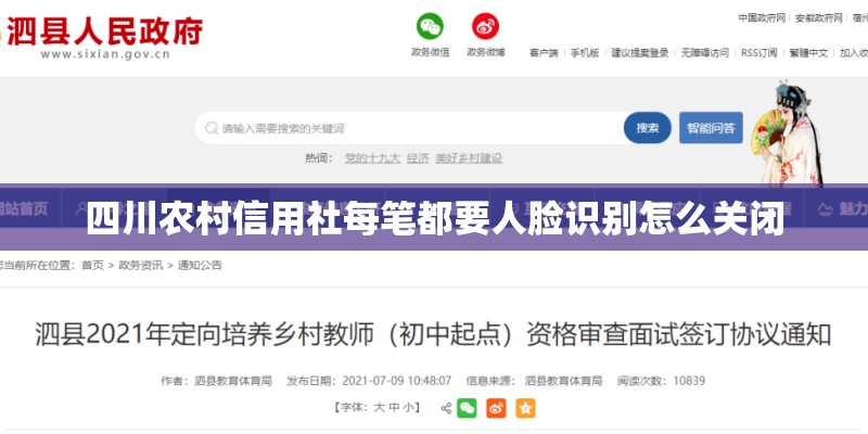 四川农村信用社每笔都要人脸识别怎么关闭