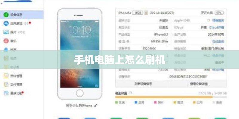 手机电脑上怎么刷机