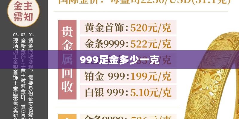 999足金多少一克