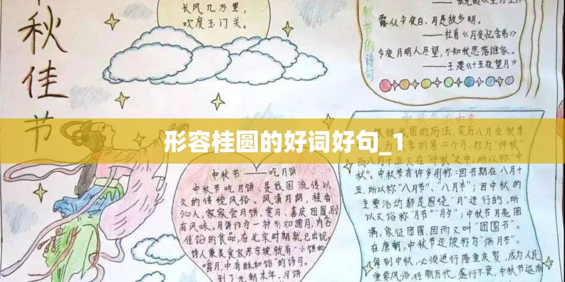 形容桂圆的好词好句_1