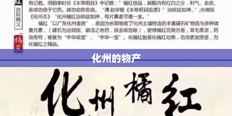 化州的物产
