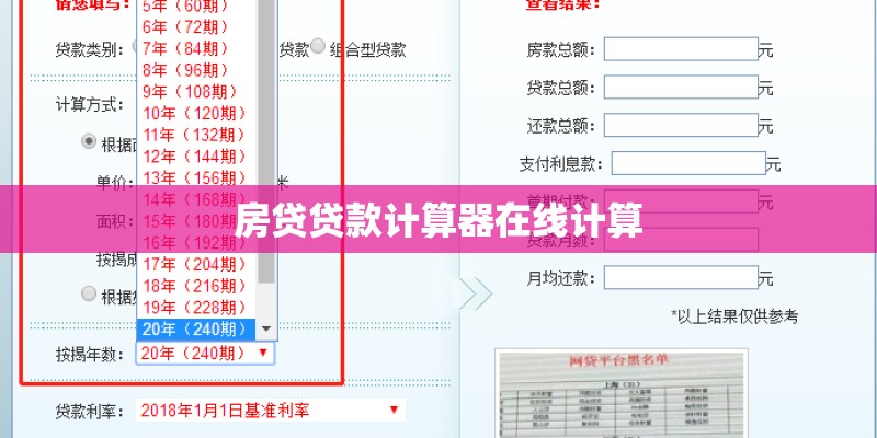 房贷贷款计算器在线计算