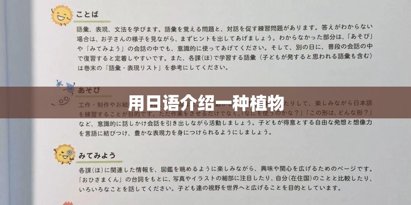 用日语介绍一种植物