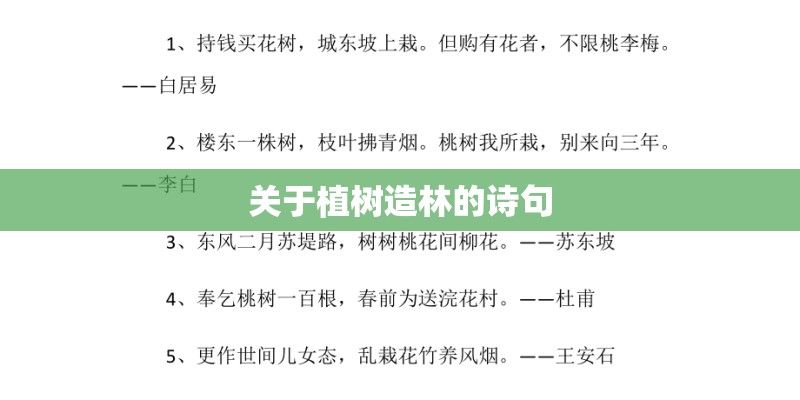 关于植树造林的诗句
