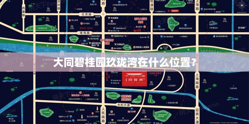 大同碧桂园玖珑湾在什么位置？