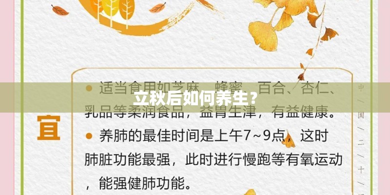 立秋后如何养生？