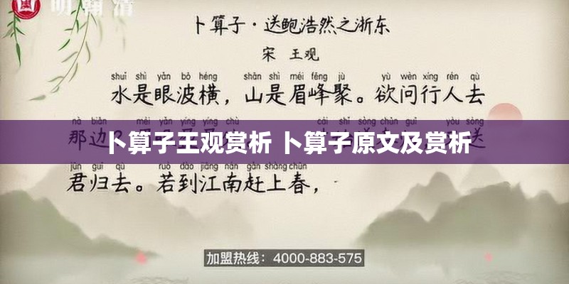 卜算子王观赏析 卜算子原文及赏析