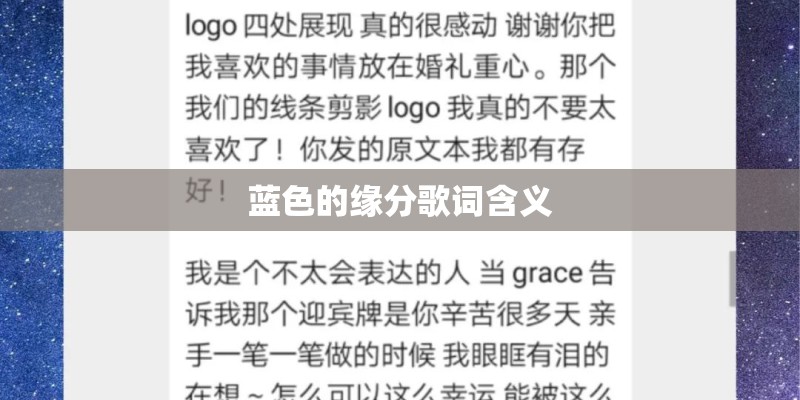 蓝色的缘分歌词含义
