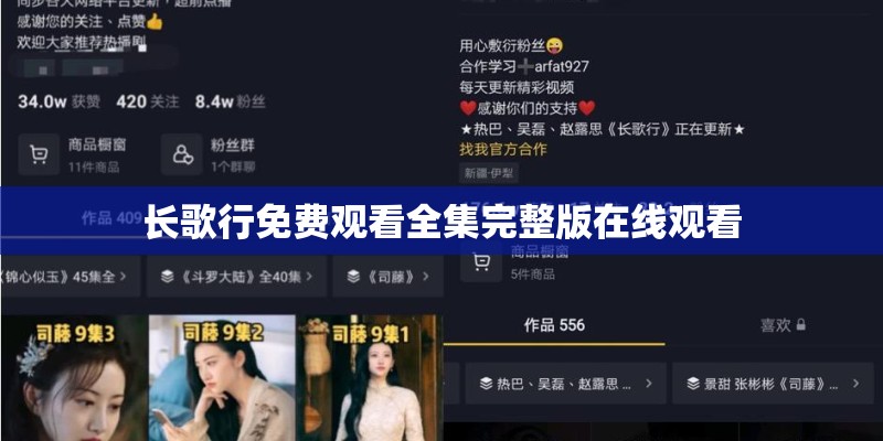 长歌行免费观看全集完整版在线观看