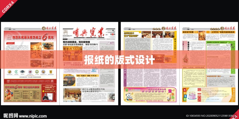 报纸的版式设计