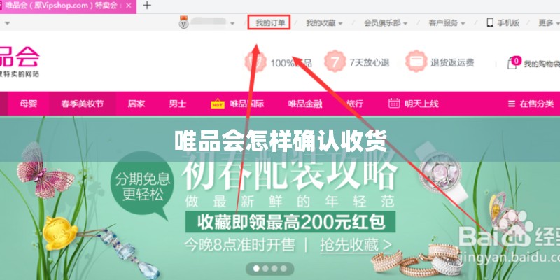 唯品会怎样确认收货 唯品会怎样确认收货
