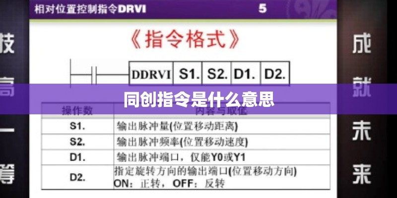 同创指令是什么意思