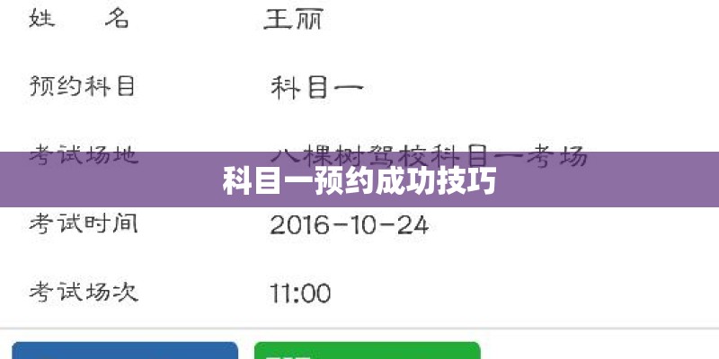 科目一预约成功技巧