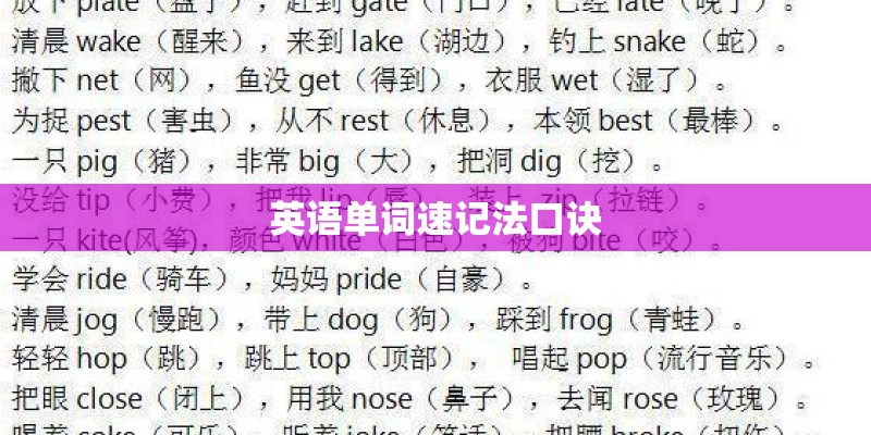 英语单词速记法口诀 英语单词速记法口诀