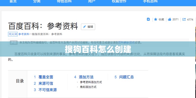 搜狗百科怎么创建