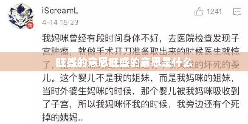 旺盛的意思旺盛的意思是什么