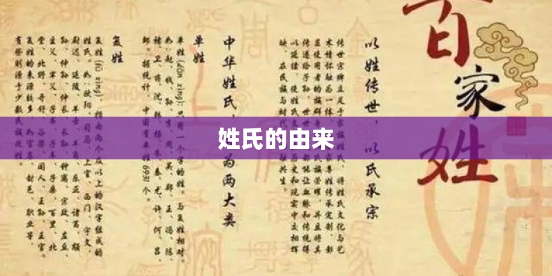 姓氏的由来