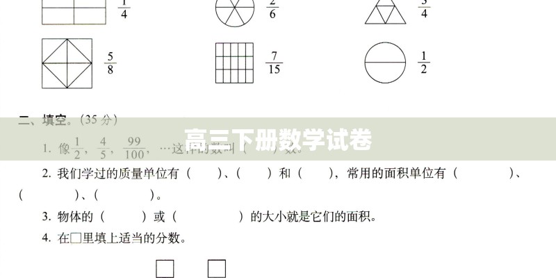 高三下册数学试卷
