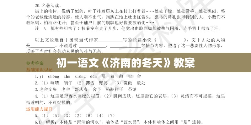 初一语文《济南的冬天》教案