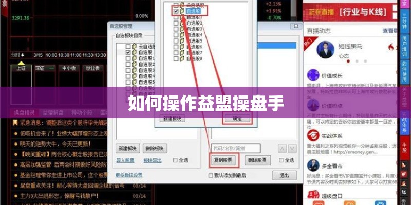 如何操作益盟操盘手