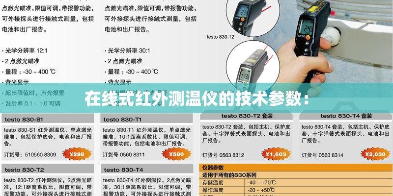 在线式红外测温仪的技术参数：