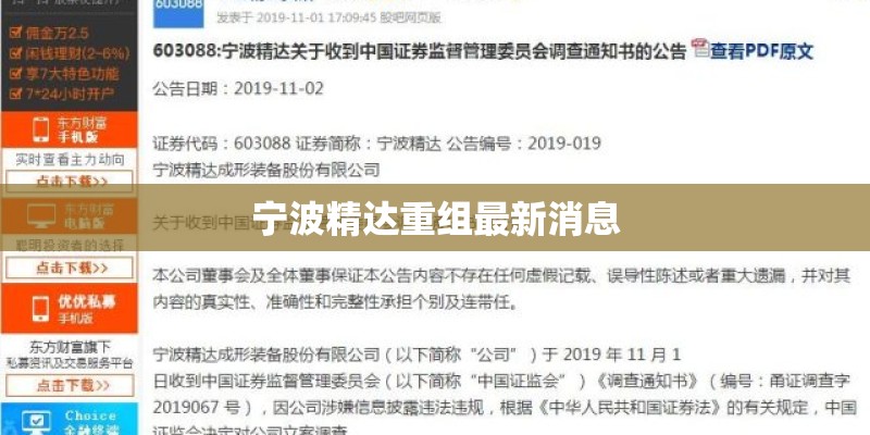 宁波精达重组最新消息