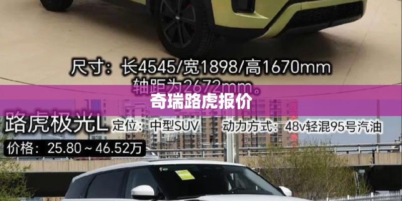 奇瑞路虎报价