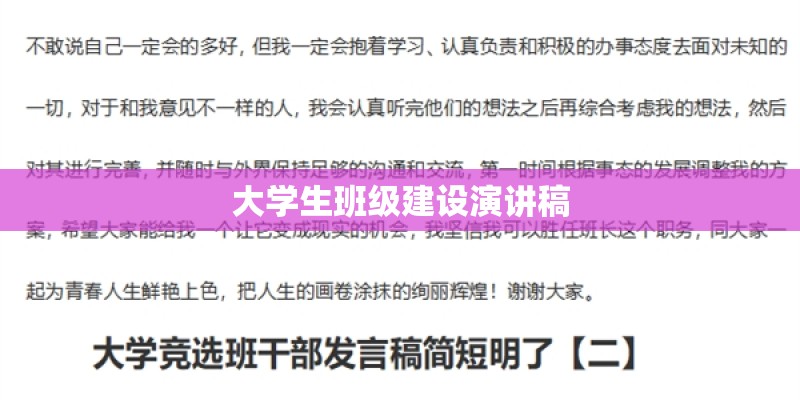 大学生班级建设演讲稿