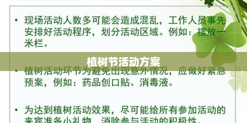 植树节活动方案