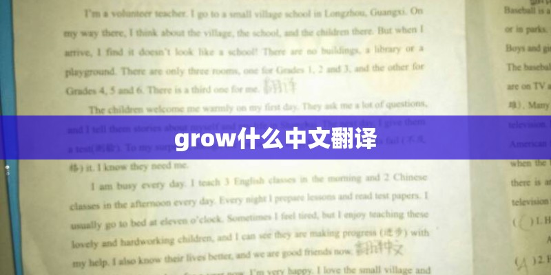 grow什么中文翻译