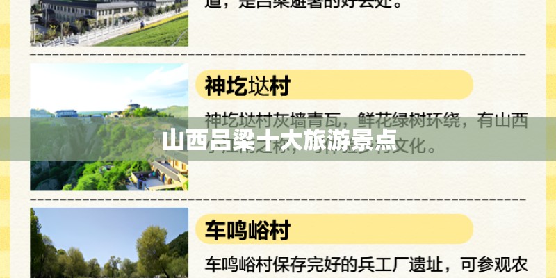 山西吕梁十大旅游景点