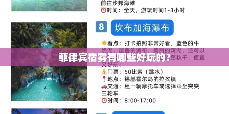菲律宾宿雾有哪些好玩的？