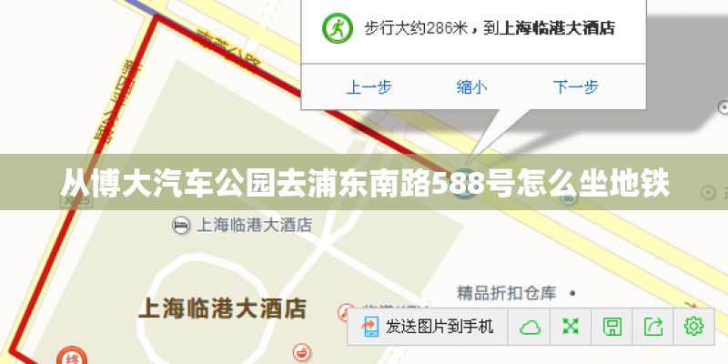 从博大汽车公园去浦东南路588号怎么坐地铁